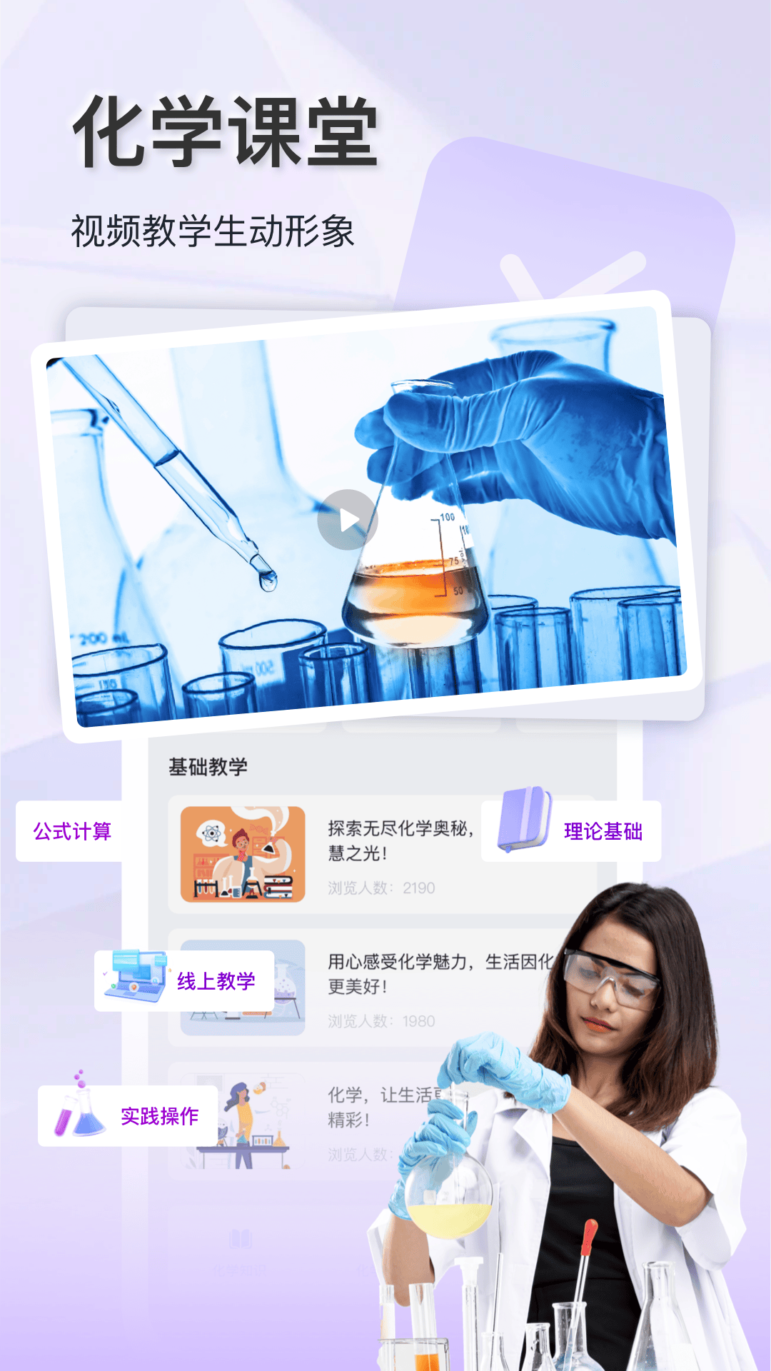 化学实验室大师app v1.0.8 最新版