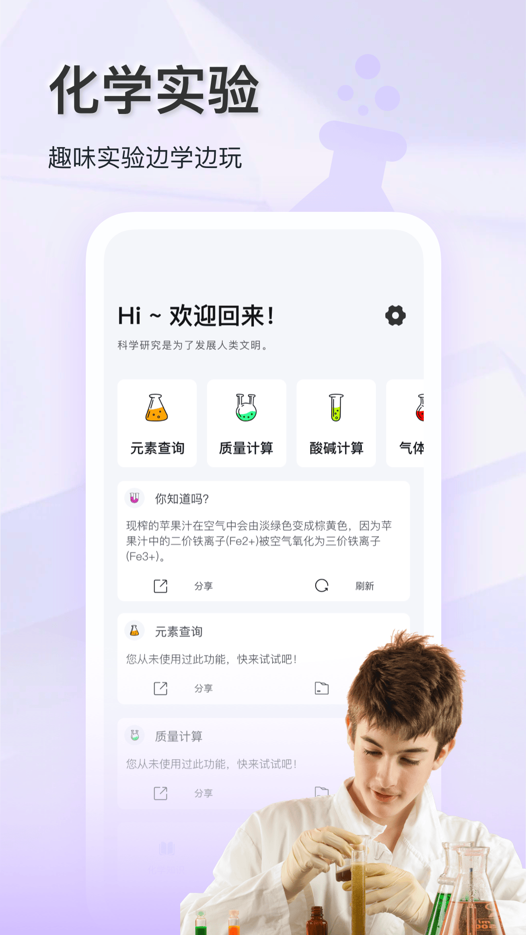 化学实验室大师app v1.0.8 最新版
