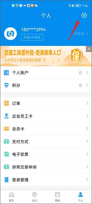 北京一卡通app最新版 v7.3.0.0安卓版