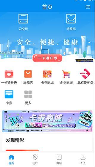 北京一卡通app最新版 v7.3.0.0安卓版