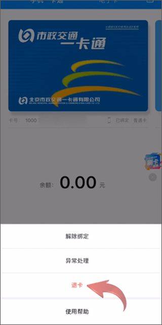 北京一卡通app最新版 v7.3.0.0安卓版