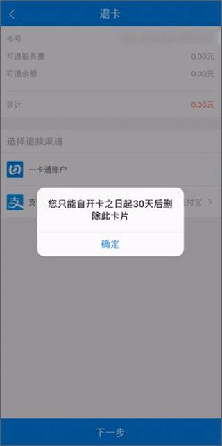 北京一卡通app最新版 v7.3.0.0安卓版