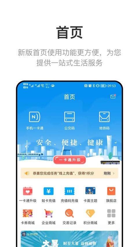 北京一卡通app最新版 v7.3.0.0安卓版