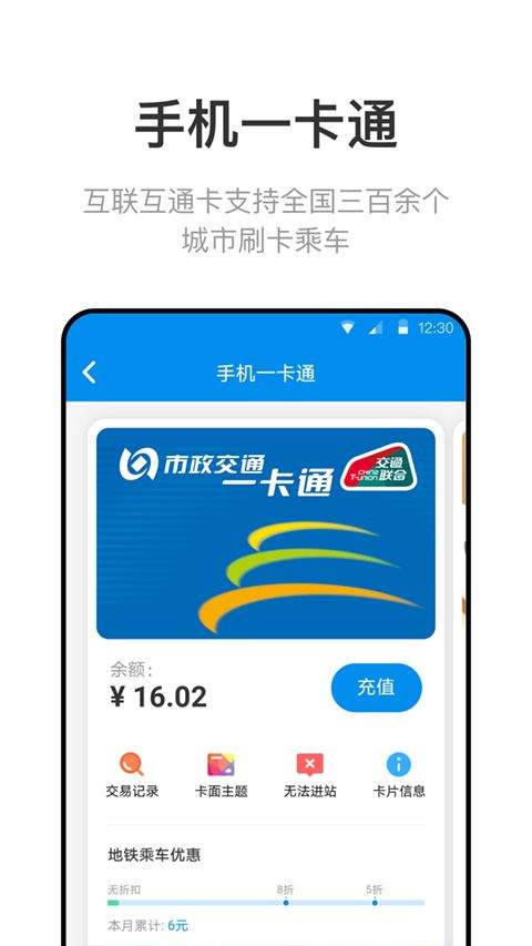 北京一卡通app最新版 v7.3.0.0安卓版