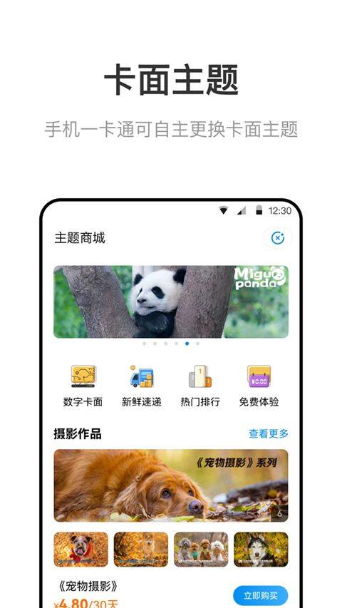 北京一卡通app最新版 v7.3.0.0安卓版