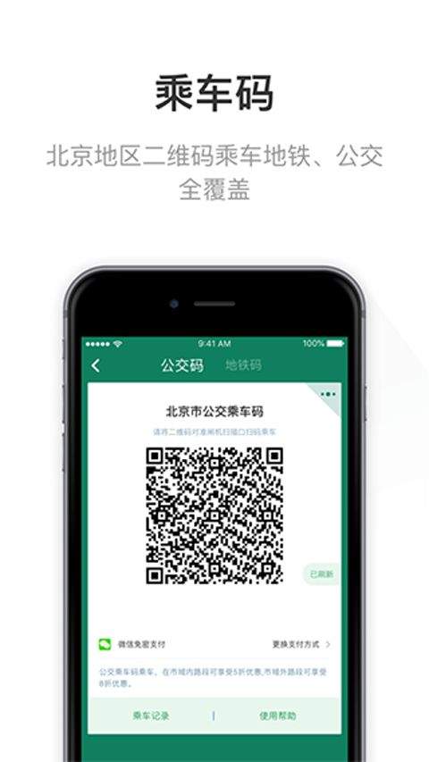 北京一卡通app最新版 v7.3.0.0安卓版