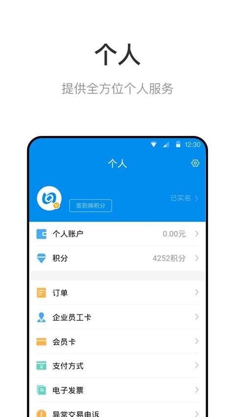 北京一卡通app最新版 v7.3.0.0安卓版
