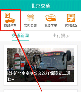 北京交警12123app v3.6.06安卓版