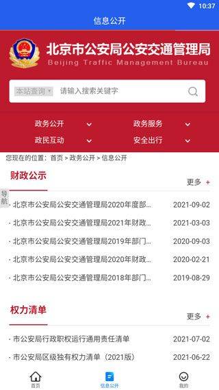 北京交警12123app v3.6.06安卓版