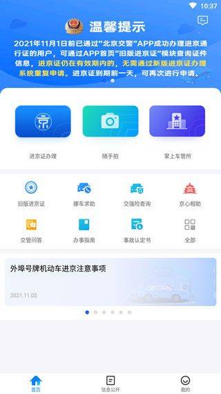 北京交警12123app v3.6.06安卓版