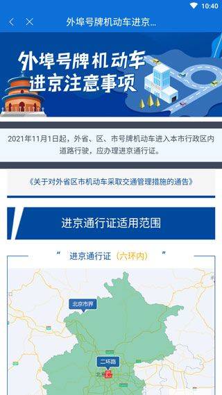 北京交警12123app v3.6.06安卓版