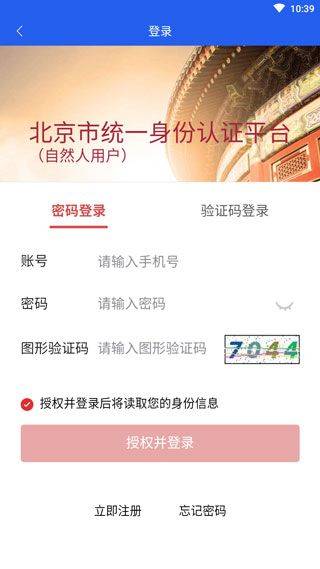 北京交警12123app v3.6.06安卓版