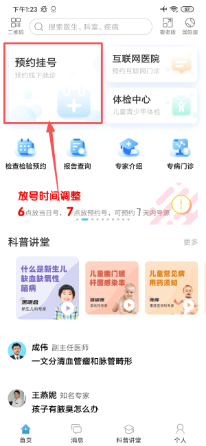 北京儿童医院最新版 v4.6.37 安卓版 北京儿童医院最新版 v4.6.37 安卓版