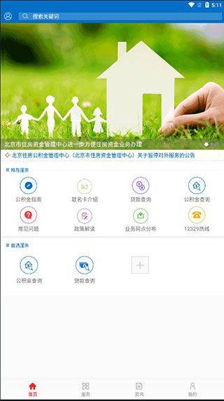 北京公积金app v2.7.8安卓版
