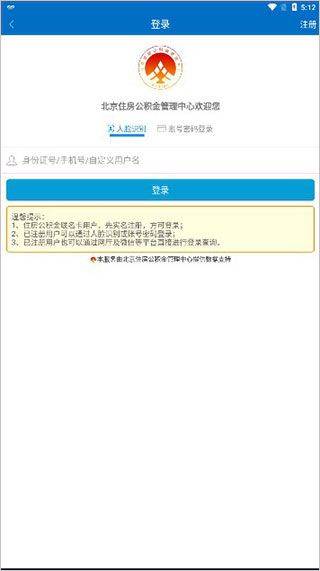 北京公积金app v2.7.8安卓版