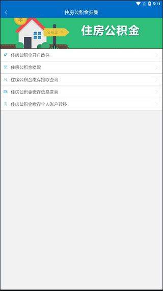 北京公积金app v2.7.8安卓版