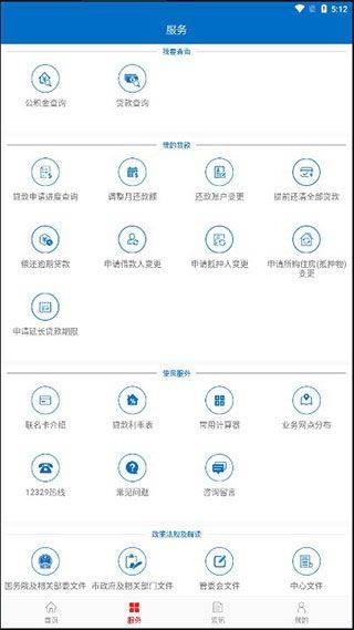 北京公积金app v2.7.8安卓版