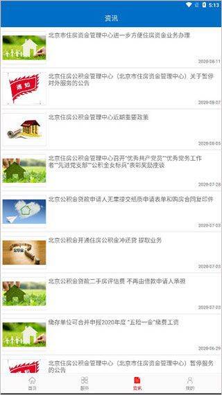 北京公积金app v2.7.8安卓版