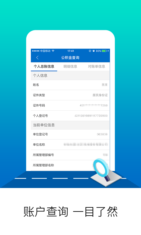 北京公积金app v2.7.8安卓版