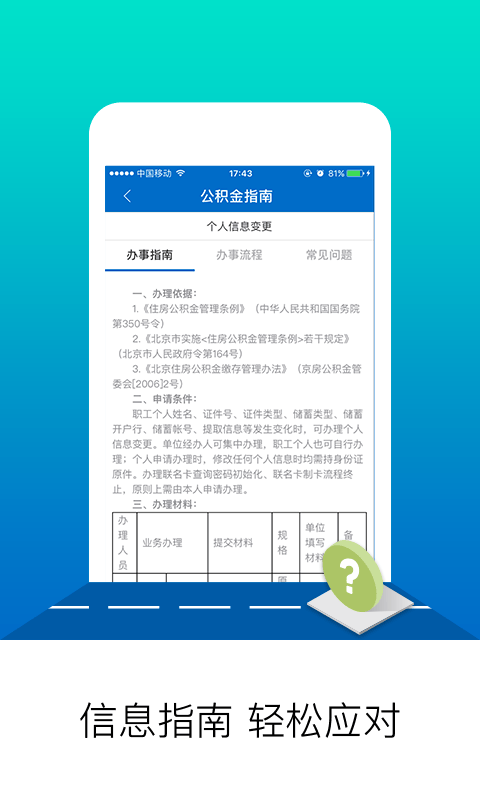 北京公积金app v2.7.8安卓版