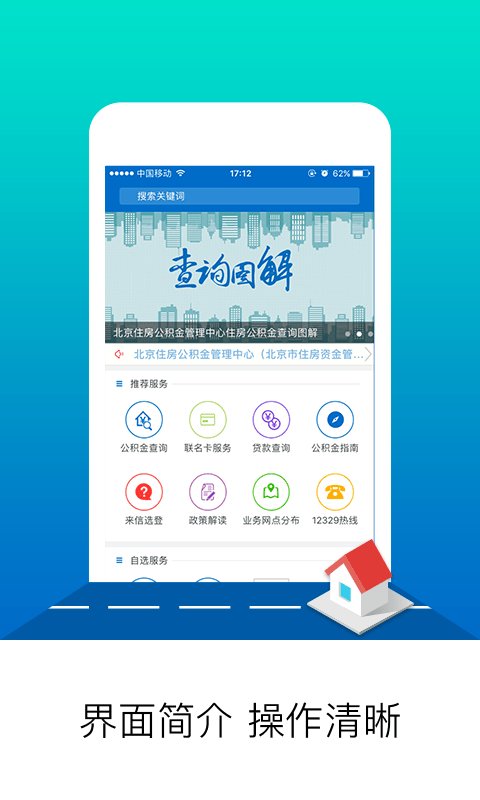 北京公积金app v2.7.8安卓版