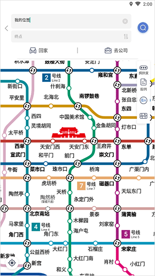 北京地铁官方app v4.3.5安卓版