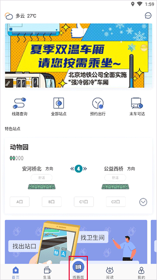 北京地铁官方app v4.3.5安卓版