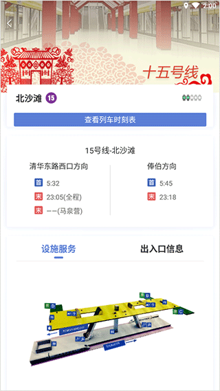 北京地铁官方app v4.3.5安卓版