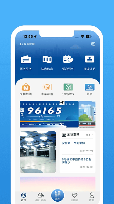 北京地铁官方app v4.3.5安卓版
