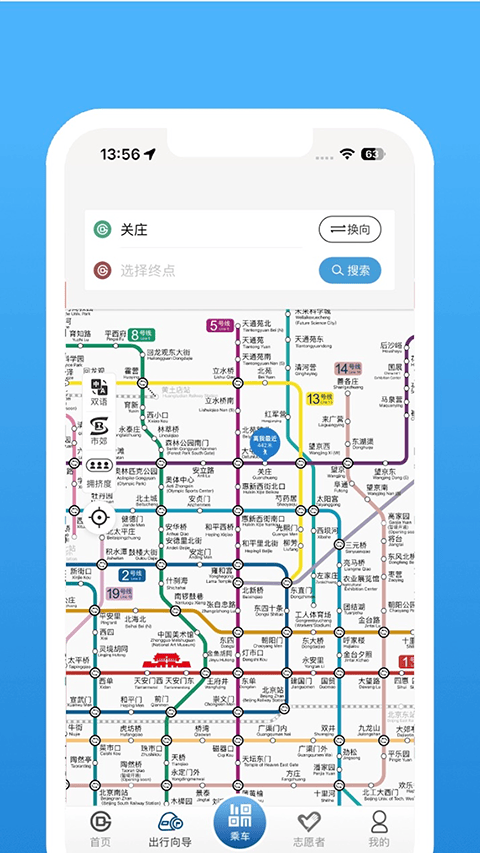 北京地铁官方app v4.3.5安卓版