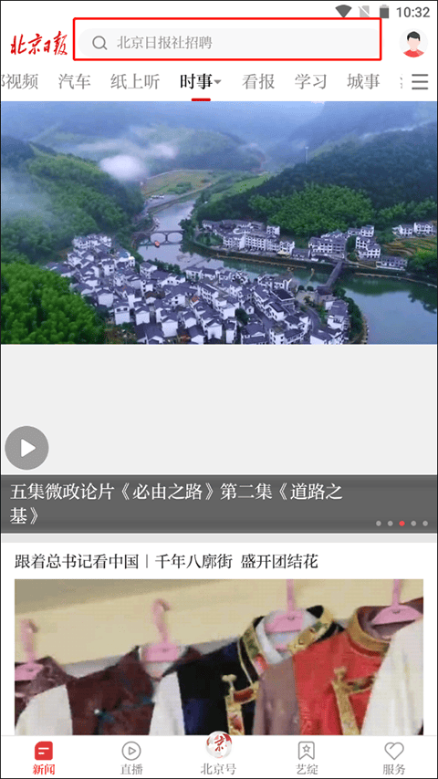 北京日报新闻客户端最新版 v3.3.5安卓版