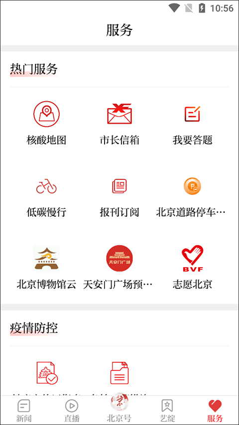 北京日报新闻客户端最新版 v3.3.5安卓版