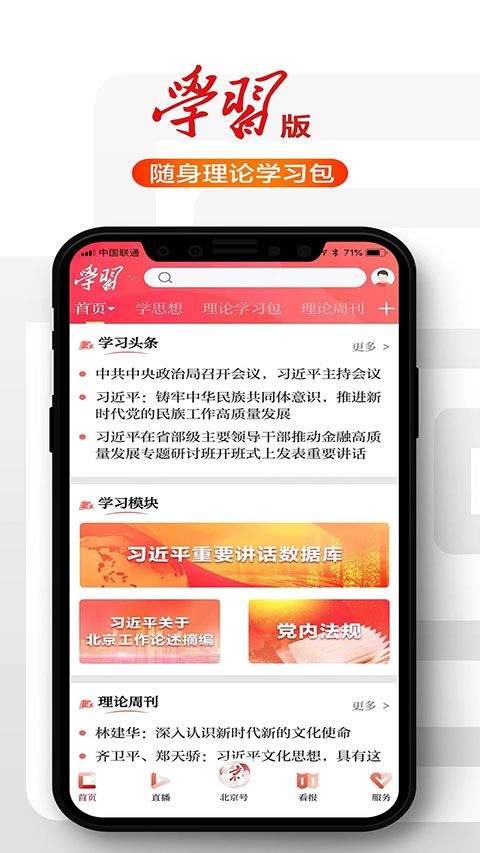 北京日报新闻客户端最新版 v3.3.5安卓版