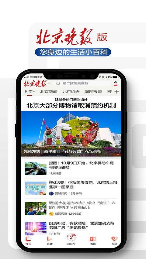 北京日报新闻客户端最新版 v3.3.5安卓版