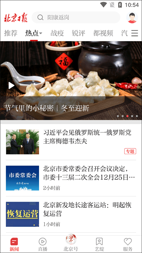 北京日报新闻客户端最新版 v3.3.8安卓版