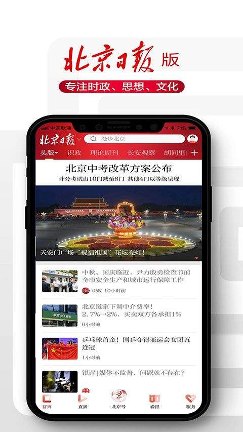 北京日报新闻客户端最新版 v3.3.8安卓版