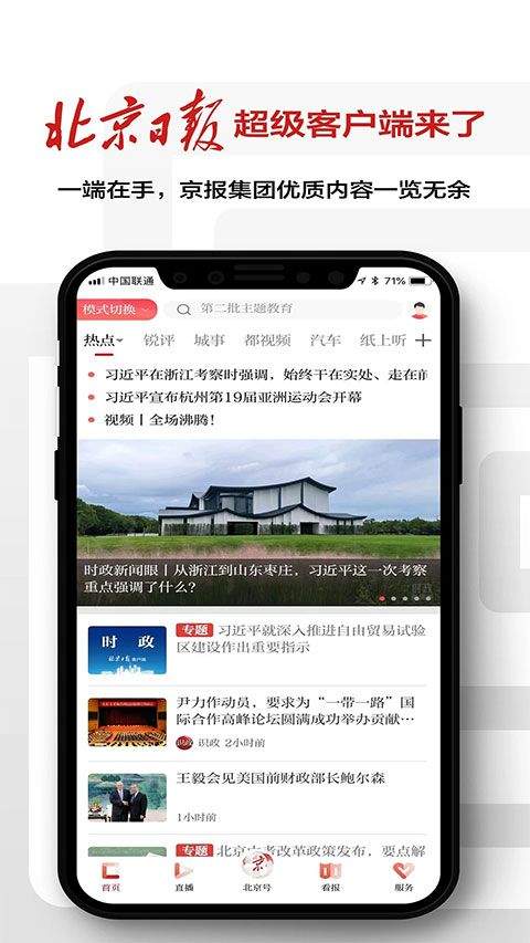 北京日报新闻客户端最新版 v3.3.8安卓版