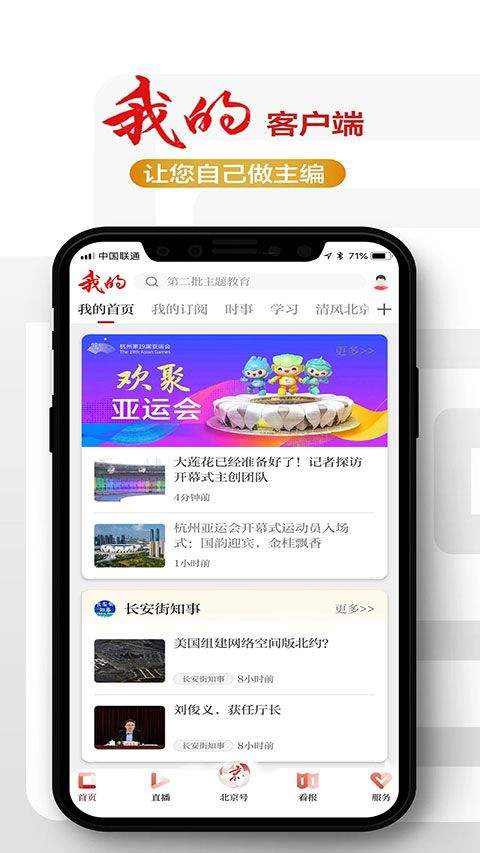 北京日报新闻客户端最新版 v3.3.8安卓版
