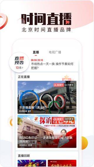 北京时间app最新版 v12.1.0安卓版