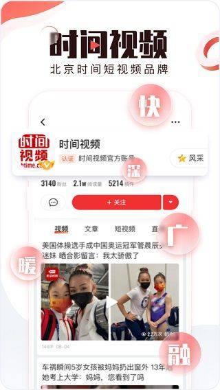 北京时间app最新版 v12.1.0安卓版