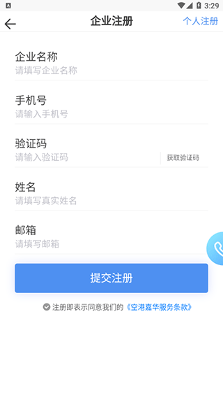 北京空港嘉华官方app v6.0.1安卓版