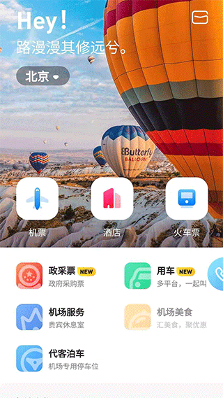 北京空港嘉华官方app v6.0.1安卓版
