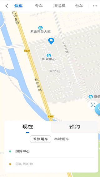 北京空港嘉华官方app v6.0.1安卓版