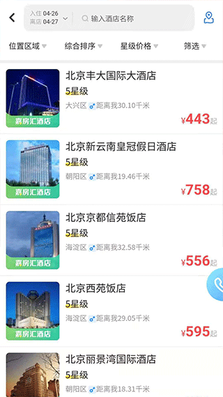 北京空港嘉华官方app v6.0.1安卓版