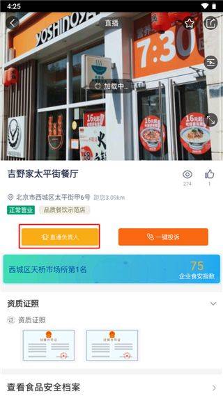 北京阳光餐饮app v6.309.82安卓版