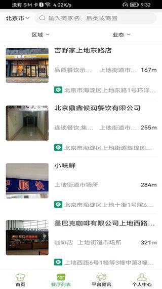 北京阳光餐饮app v6.309.82安卓版