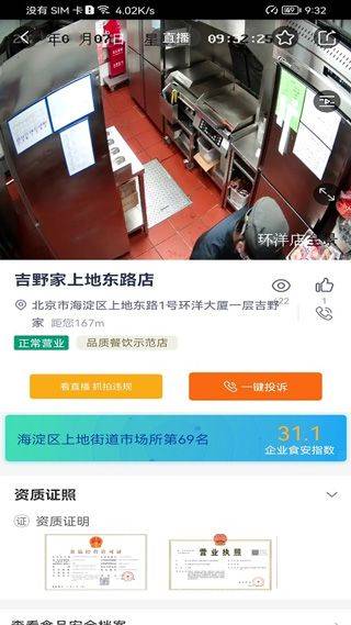 北京阳光餐饮app v6.309.82安卓版
