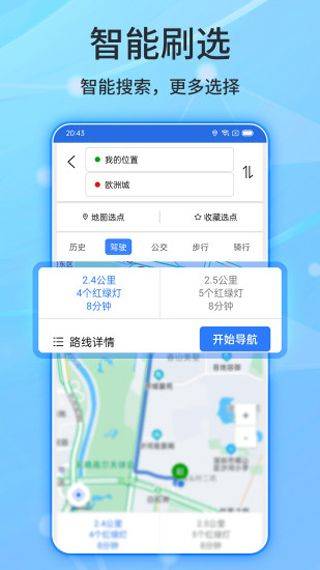 北斗侠导航app v2.0.3.9安卓版