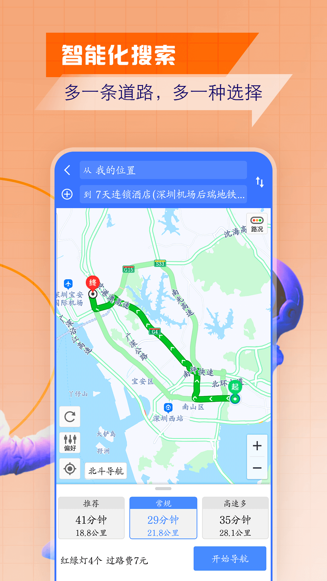 北斗导航2026最新版免费版下载安装 v2.0.5.1 安卓版