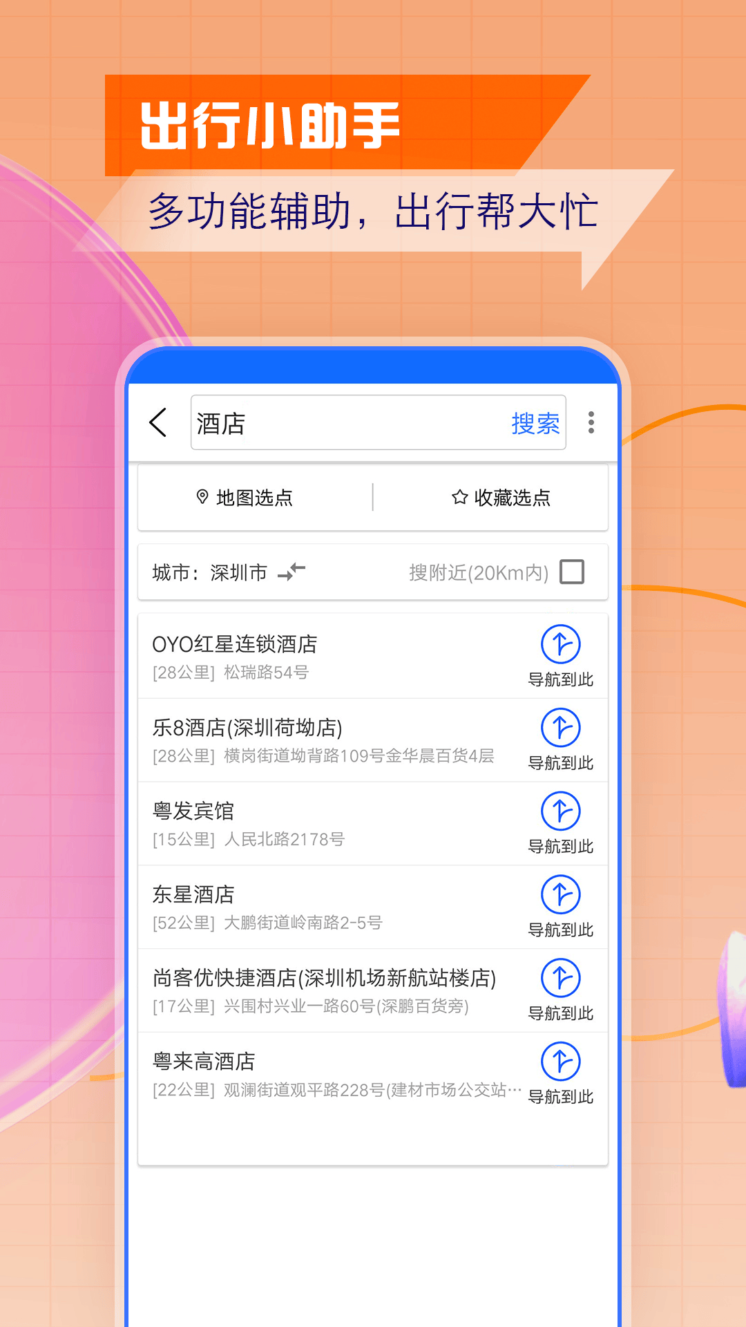 北斗导航2026最新版免费版下载安装 v2.0.5.1 安卓版